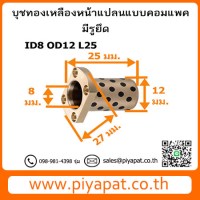 ID8 OD12 L25 โปร6